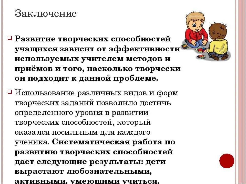 Основные методы развитие способностей. Формирование творческих способностей. Творческие способности учащихся. Развитие творческих способностей учащихся. Формирование творческих способностей младших школьников.