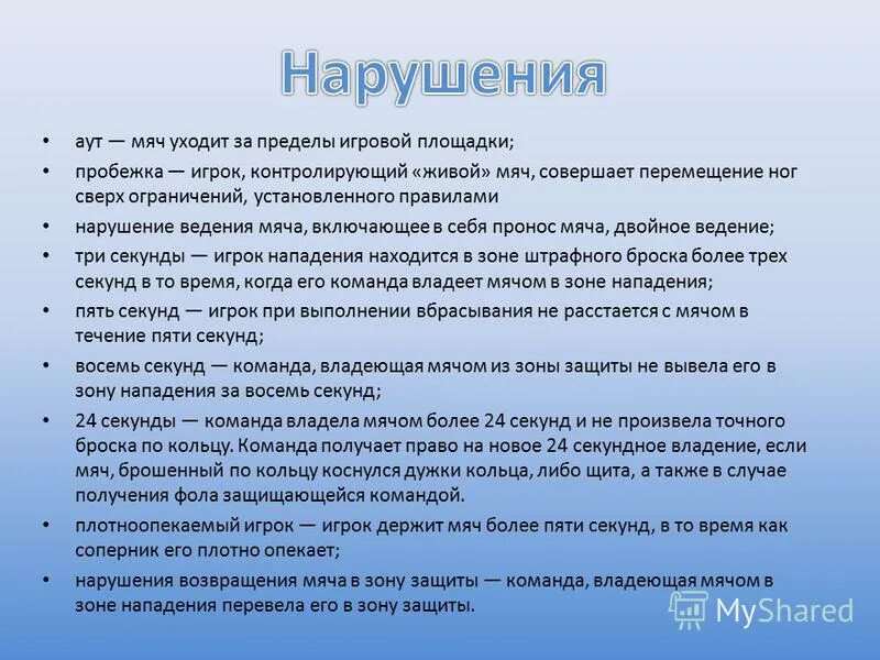 Нападение перевод. Нарушения возвращения мяча в зону защиты. Следующие выводы. Геоэкология гидросферы. Зона затрудненного водообмена.