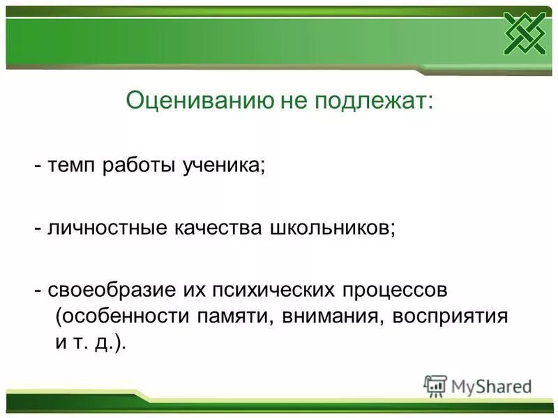 темп работы ученика. темп работы ученика. особенности уровневой дифференциации обучения. темп деятельности ребенка. темп работы ученика.