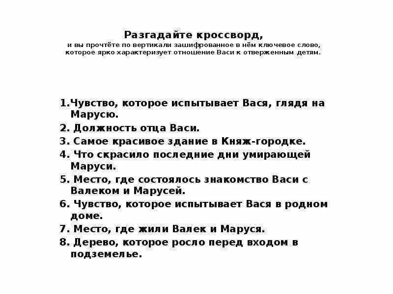 Составить кроссворд в дурном обществе. Кроссворд Короленко в дурном обществе. Кроссворд по произведению Короленко в дурном обществе. Кроссворд по повести в дурном обществе. Кроссворд на тему в дурном обществе.