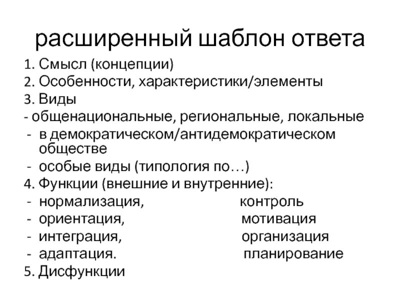 Общенациональный демократический традиционный авторитарный региональный рационально легальный. Типология политических лидеров. Формы политического лидерства. Общенациональный демократический традиционный авторитарный региональный рационально легальный. Виды политического лидерства.