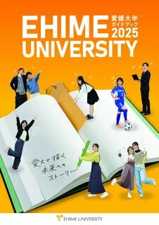 Ehime University Guidebook 