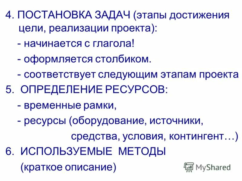 Определение ресурсов для достижения целей. Этапы достижения цели. этапы достижения цели примеры. задачи для достижения цели. этапы достижения цели проекта.