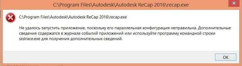 Не удалось запустить приложение поскольку его. Не удалось запустить приложение поскольку его параллельная. параллельная конфигурация неправильна. неправильная конфигурация. неправильная конфигурация приложения.