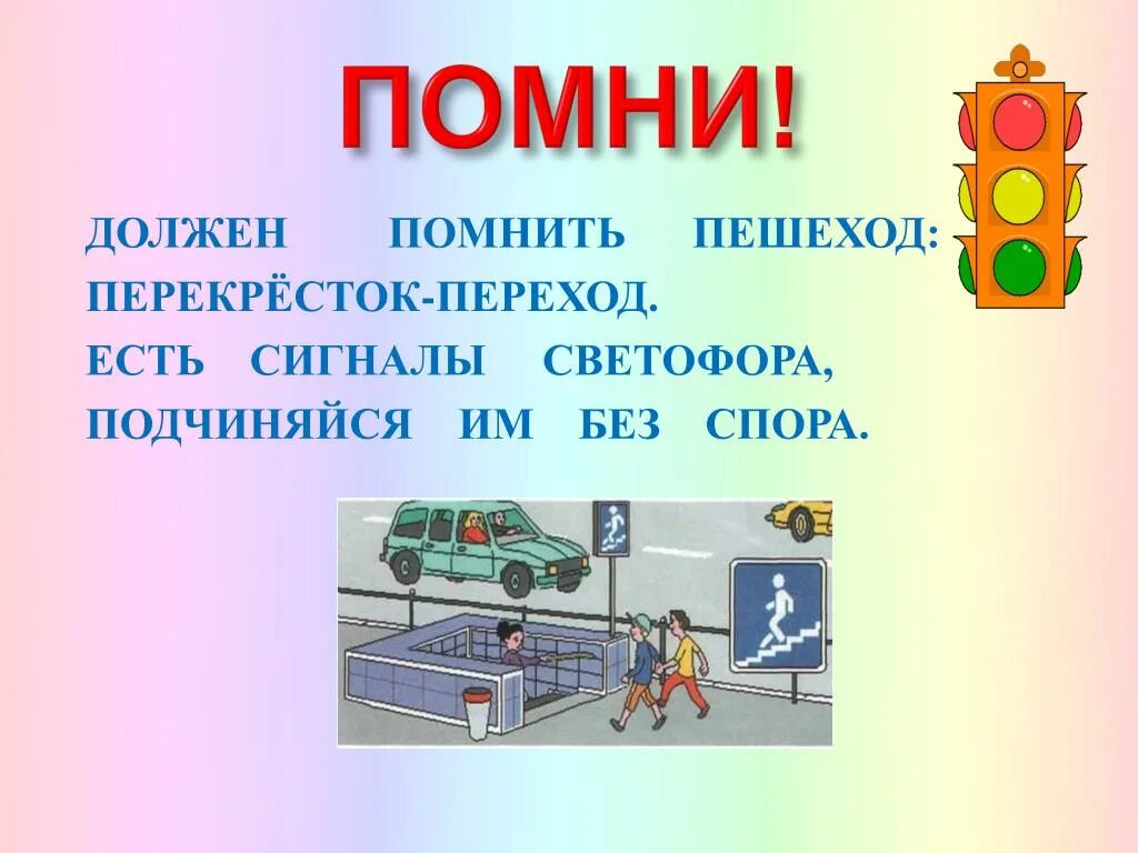 ПДД. Презентация на тему дорожное движение. Презентация на тему ПДД. ПДД презентация для начальной школы.