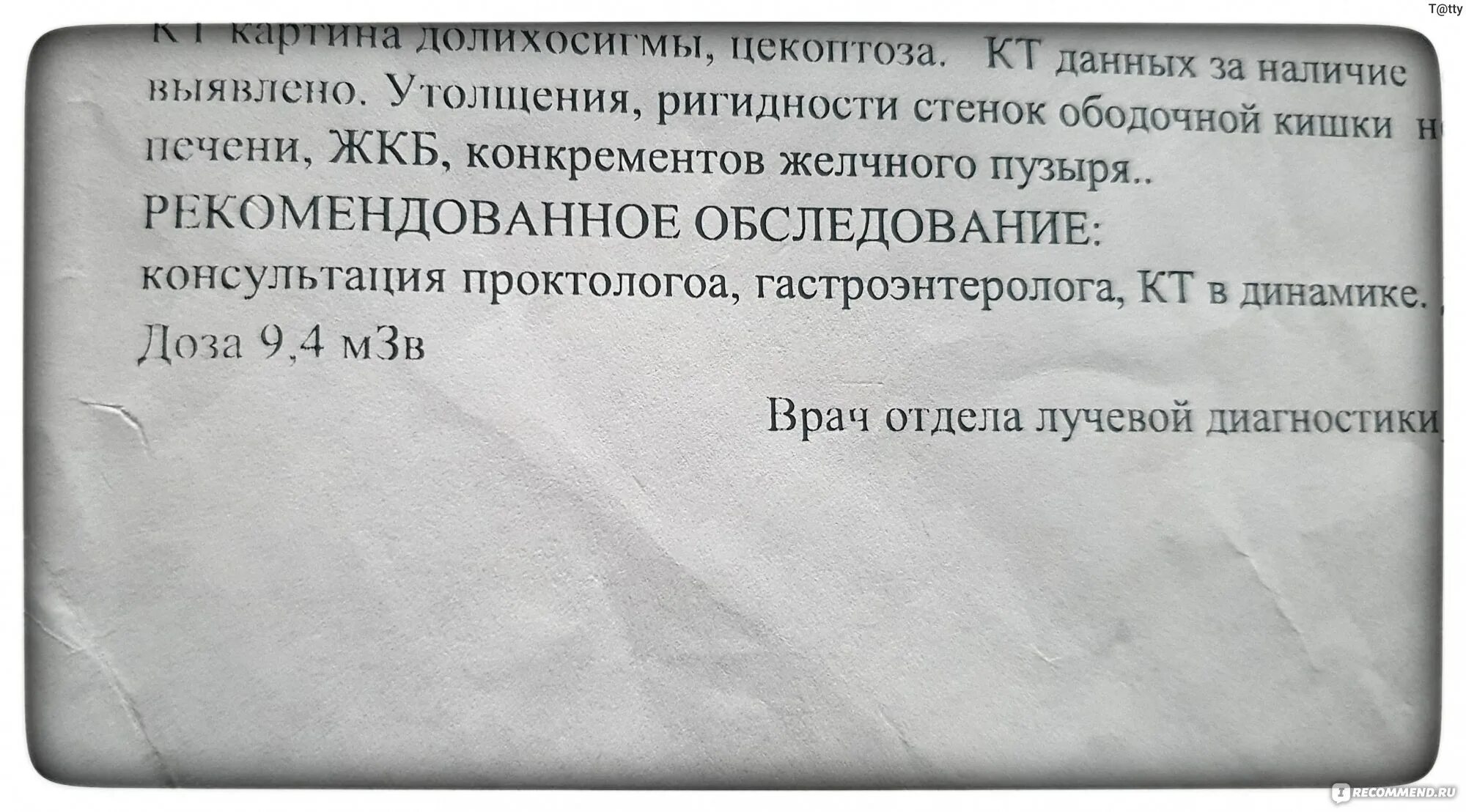 Колоноскопия женщине отзывы. Протокол колоноскопии. Протокол проведения колоноскопии. Стандартный протокол колоноскопии. Заключение колоноскопии образец нормы.