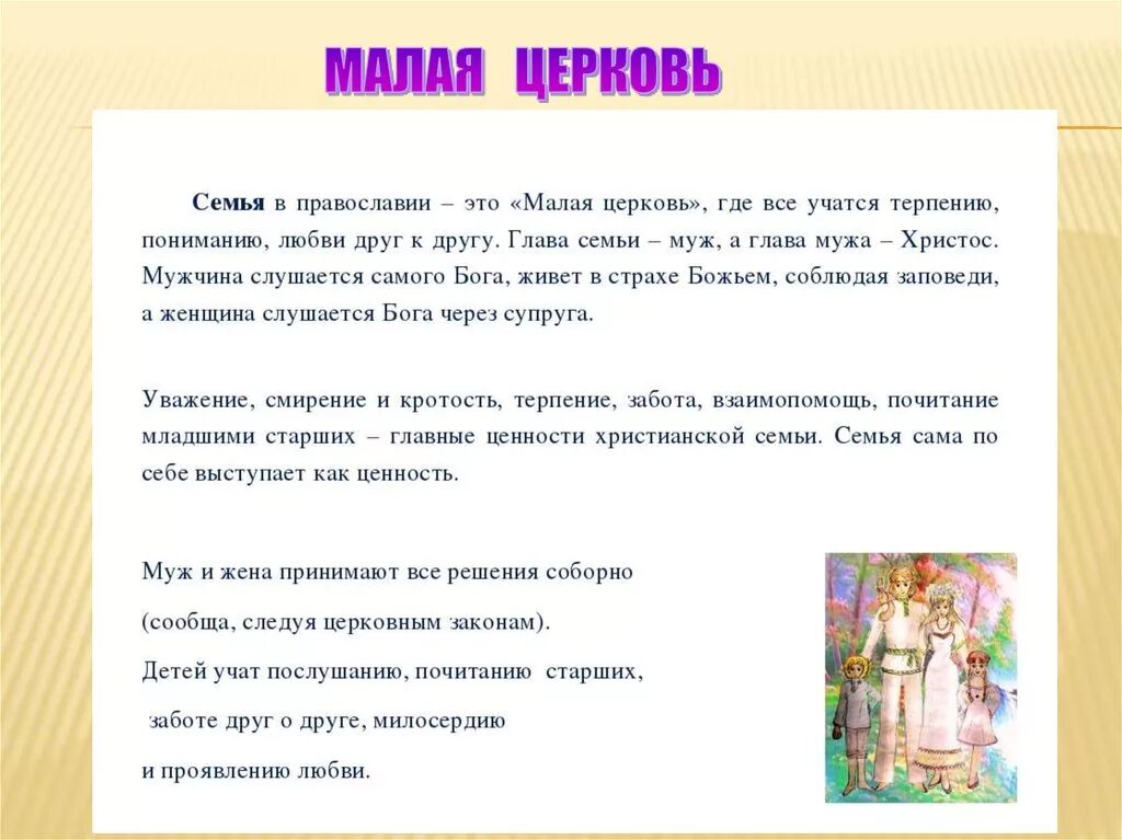 Ценности семьи 4 класс орксэ