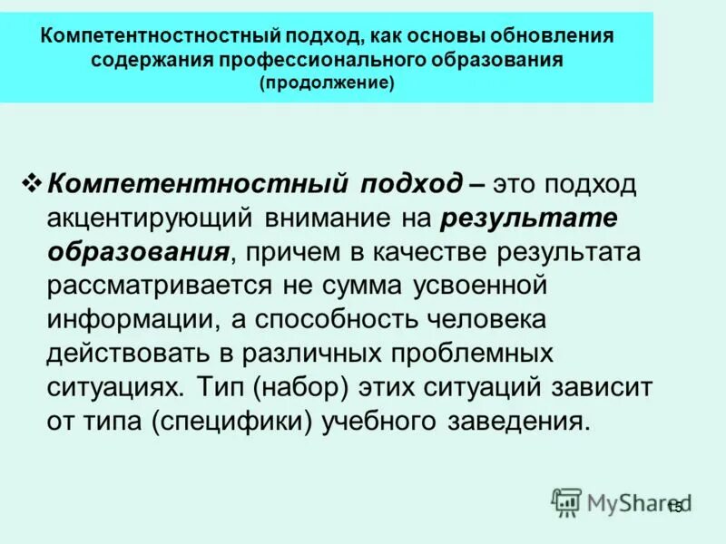 Обновление содержания образования. Особенности содержания образования. Тенденции в развитии образования профессионализация. Обновлении содержания до,. Обновление содержания профессионального образования.