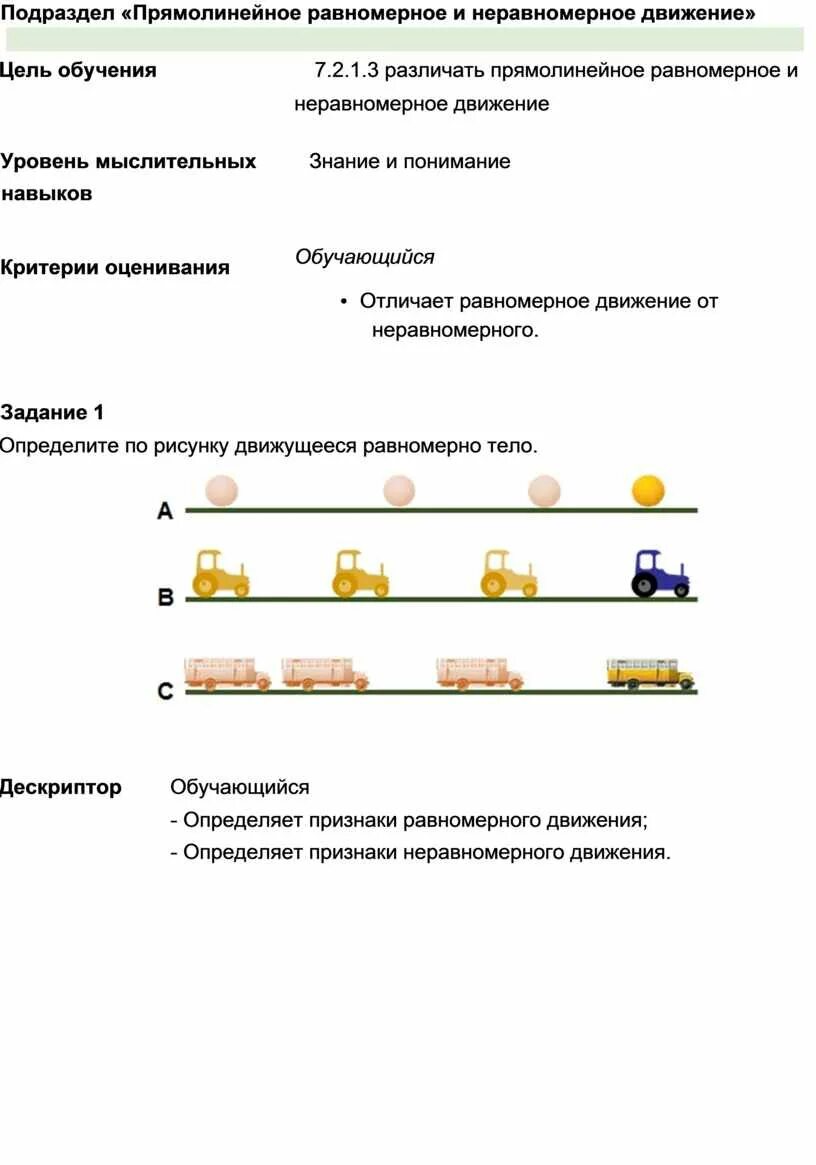 Механика равномерное и неравномерное прямолинейное движение. Механическое движение (равномерное/неравномерное) формулы. Неравномерное прямолинейное движение. Равномерное движение и неравномерное движение.