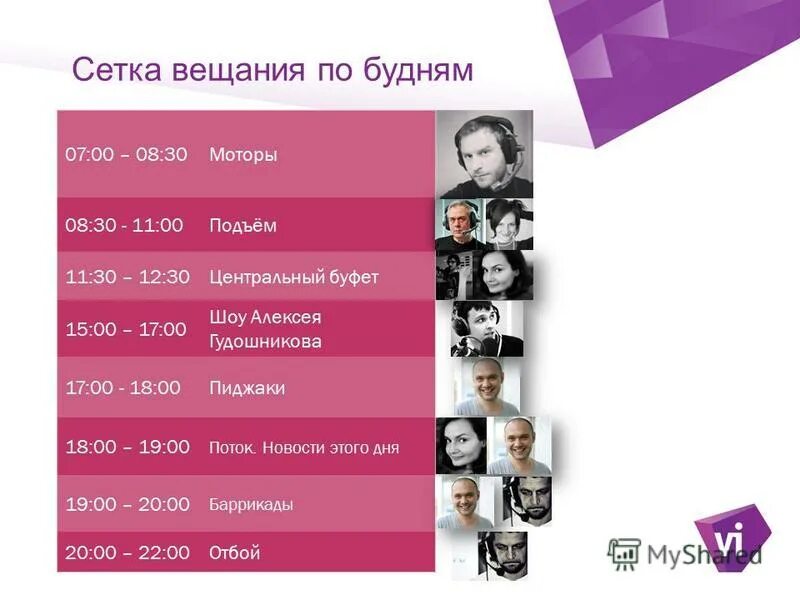 эфирная сетка телеканала. сетка вещания пример. сетка вещания радиостанций. сетка вещания пример. сетка радиовещания.