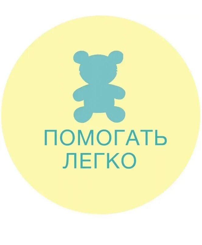 Система долговременного ухода фото. В этом ей помогает легкая. Помогать легко логотип. Помогать легко. Благотворительность картинки.