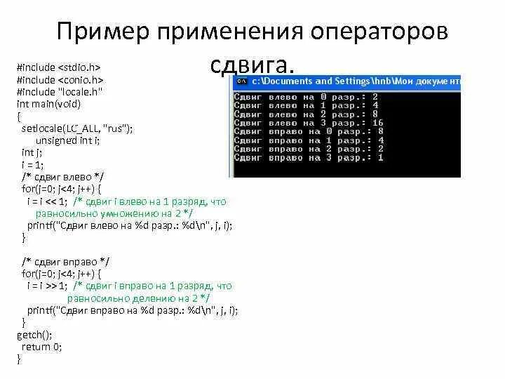 Вправо разряд. Оператор побитового сдвига. Побитовый сдвиг вправо. Побитовые операции. Поразрядные операторы с++.