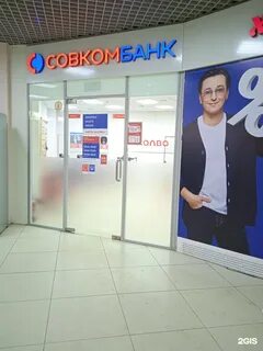 Совкомбанк вологда