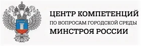 Уральский центр компетенций. Региональный центр компетенций. Региональный центр компетенций Владивосток. Центр компетенций Ленинградская область. Герб Минстроя России.