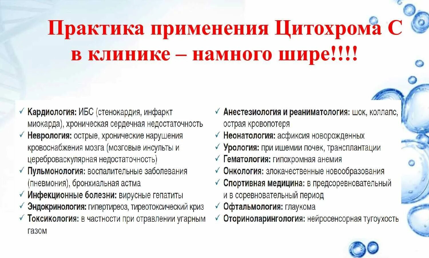 Цитохром инъекции. Цитохром-с таблетки. цитохром ампулы. цитохром с инструкция по применению. цитохром с при отравлении угарным газом.