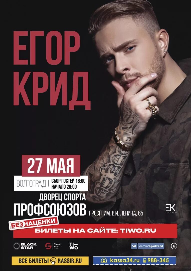 Концерты волгоград. Баста афиша. Концертный зал волгоград афиша. Цкз волгоград афиша. Концерты в волгограде афиша расписание.