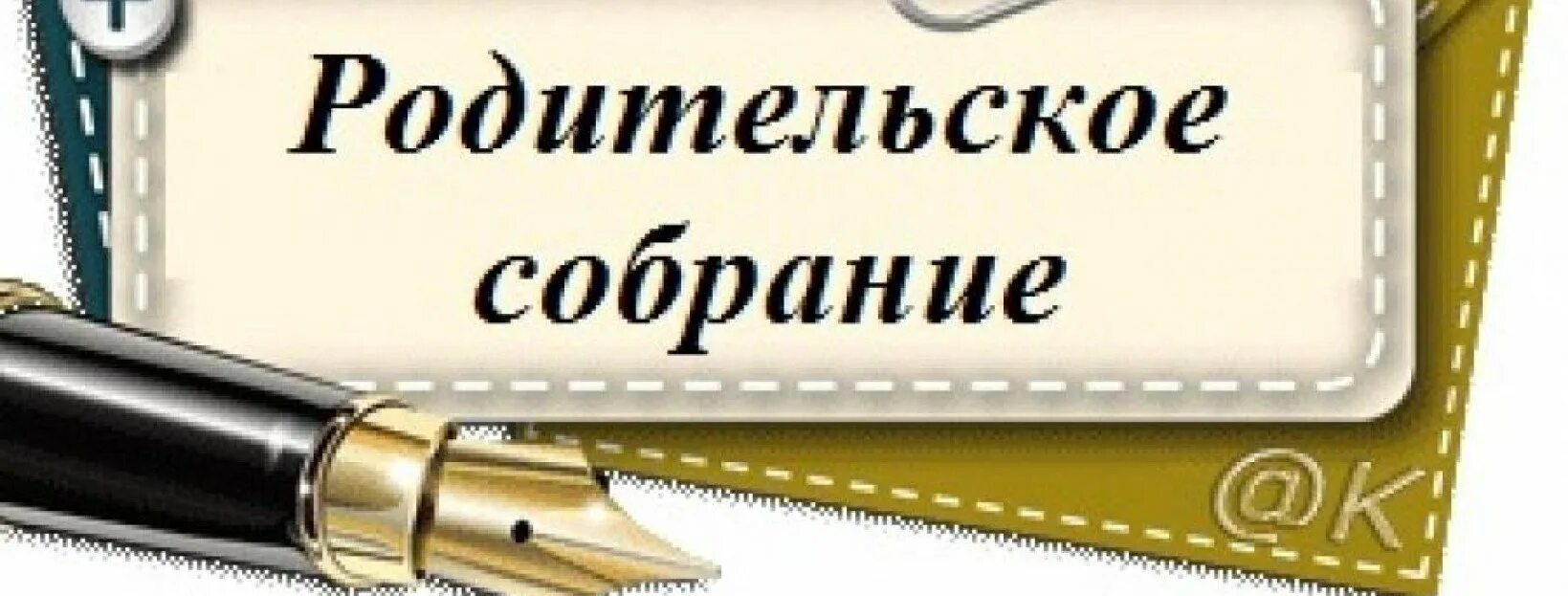 Как узнать когда собрание в колледже. Как узнать когда собрание в колледже. Как узнать когда собрание в колледже. Как узнать когда собрание в колледже. Организационное собрание студентов первокурсников.