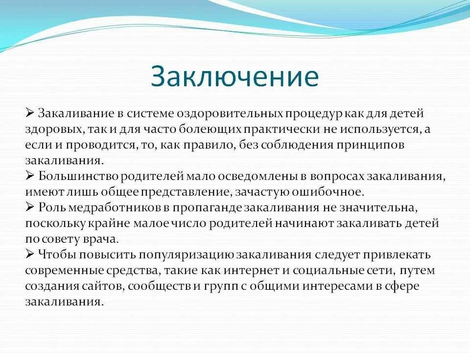 Элемент закаливания. Обязательные элементы закаливания. Принципы и методы закаливания детей. Основные этапы закаливания. Принципы и методы закаливания детей дошкольного возраста.