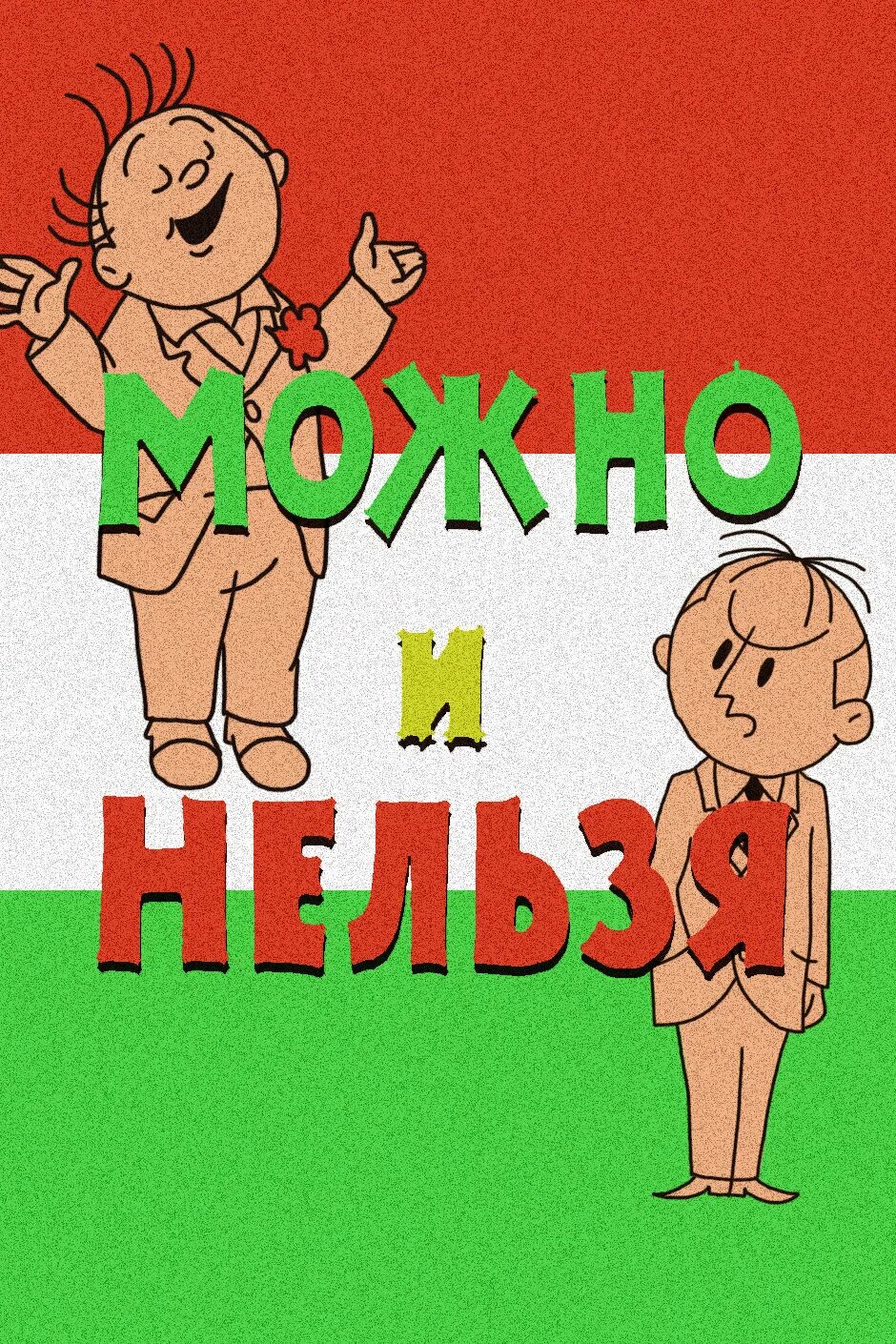 Без этого нельзя можно нельзя