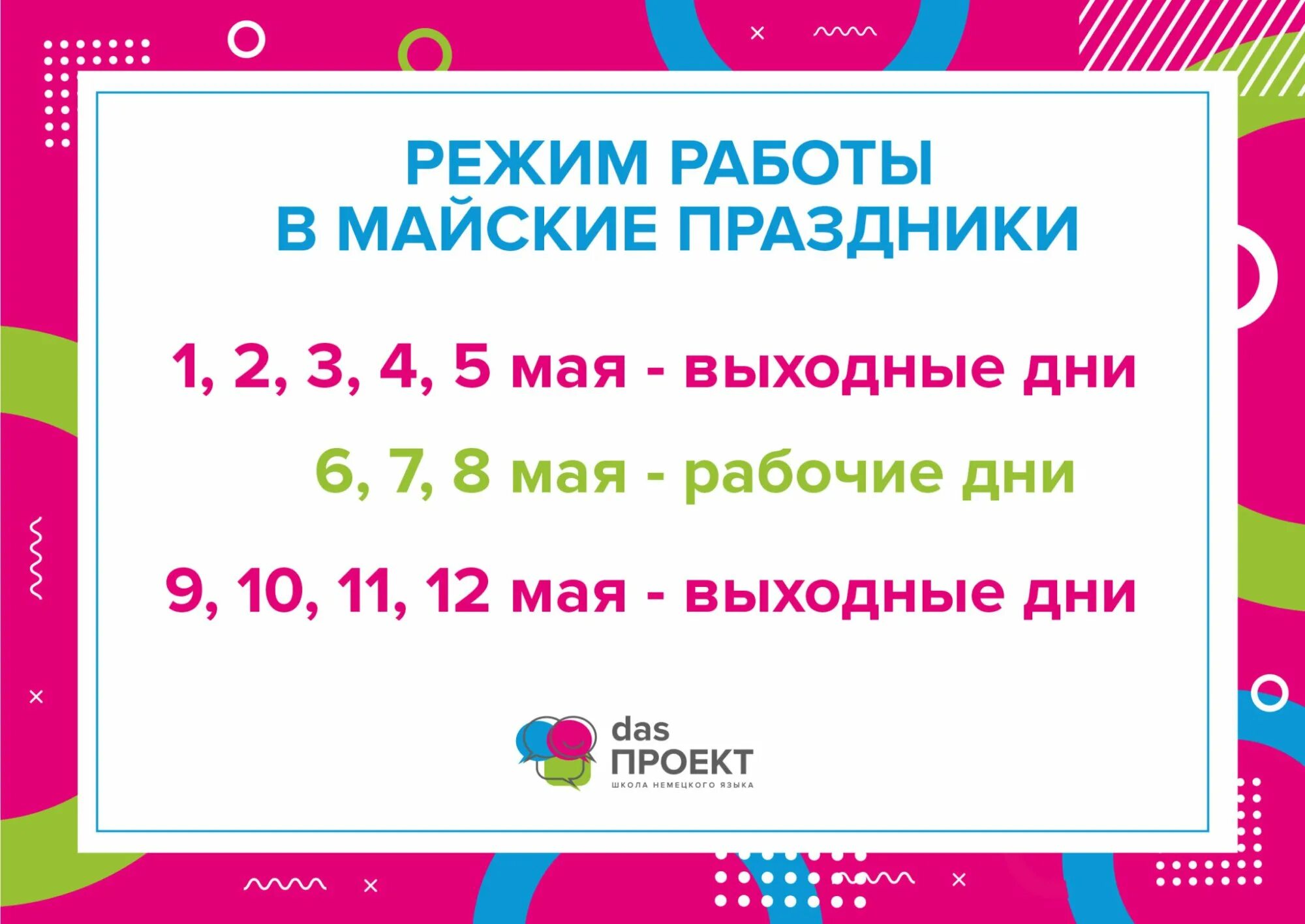 График работы на 1 мая. Объявление о выходных днях. Объявление о праздничных днях в мае. Выходные в мае объявление. Объявление о выходных днях в мае.