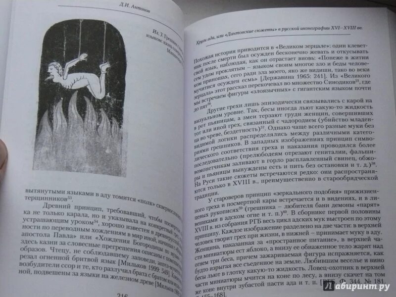 Учебное пособие. Демонология иерархия демонов ада. Иллюстрации к книгам. Книги о демонах демонология. Книги демонология с иллюстрациями.