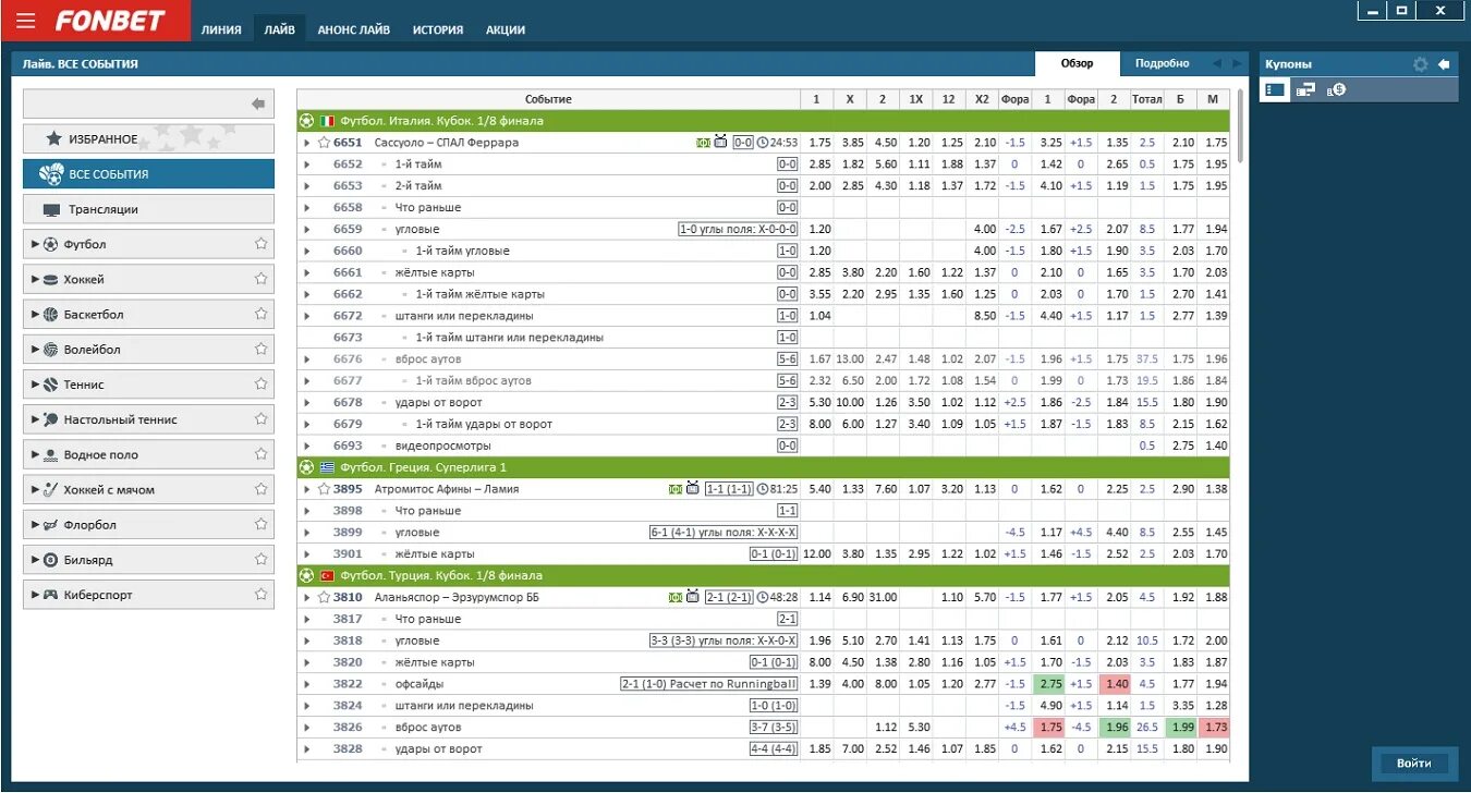 Фонбет букмекерская старая версия. Фонбет. Программа Фонбет. Фонбет лайв. Фонбет лайв футбол.