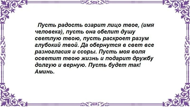 Заговор на примере ние. Заговор на примирение. Шепоток на примирение. Заговор на примирение с парнем. Заговор на быстрое примирение