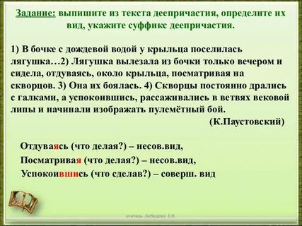 Практическая работа причастие деепричастие