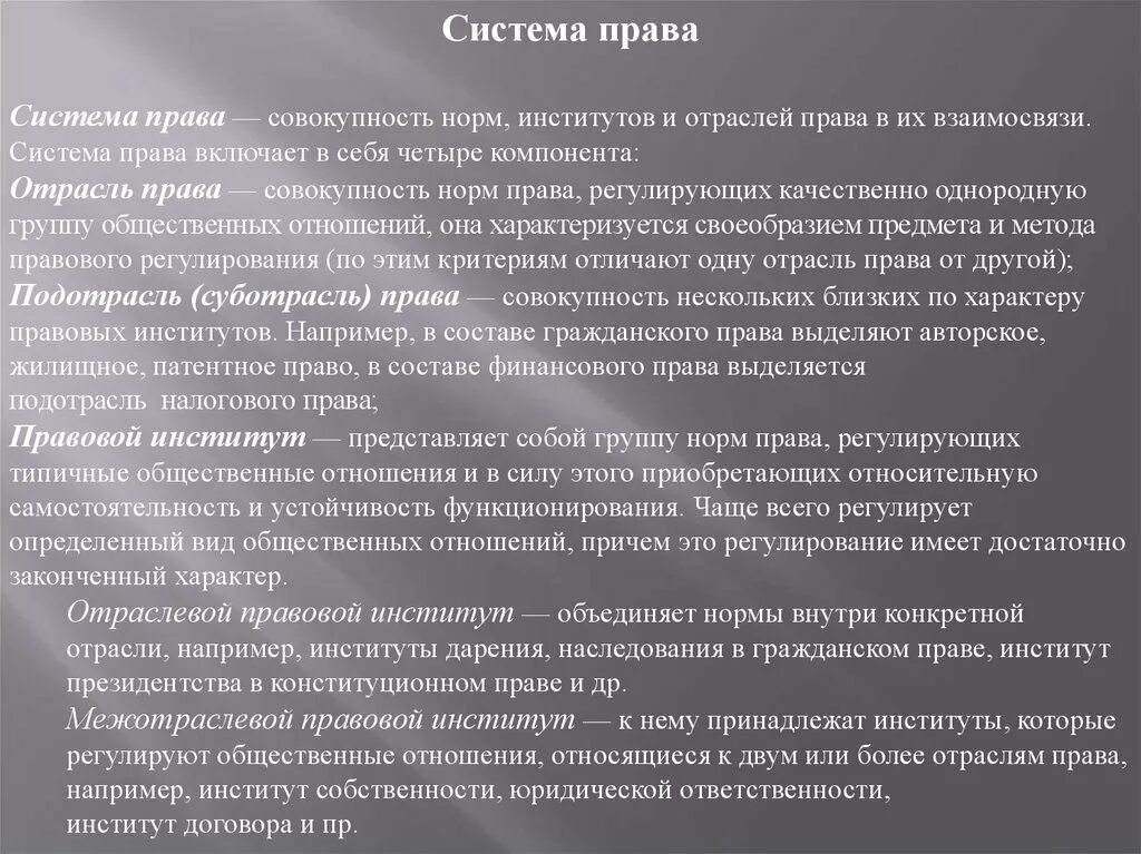 Авторское право совокупность. Право это система или совокупность Нор. Правовая система Франции.