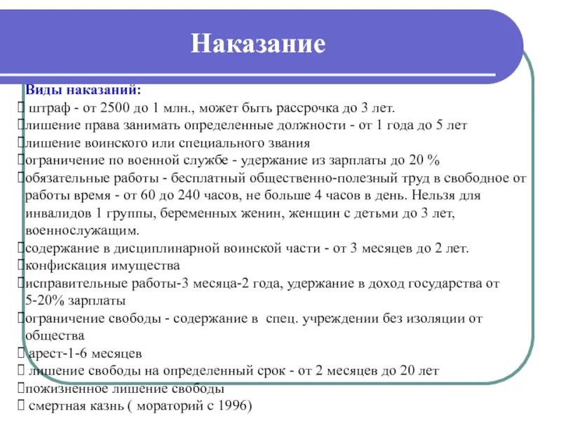 Общее наказание определение. Эвиды наказанаказаний. вина и наказание. наказание виды наказаний. виды наказаний в уголовном праве.