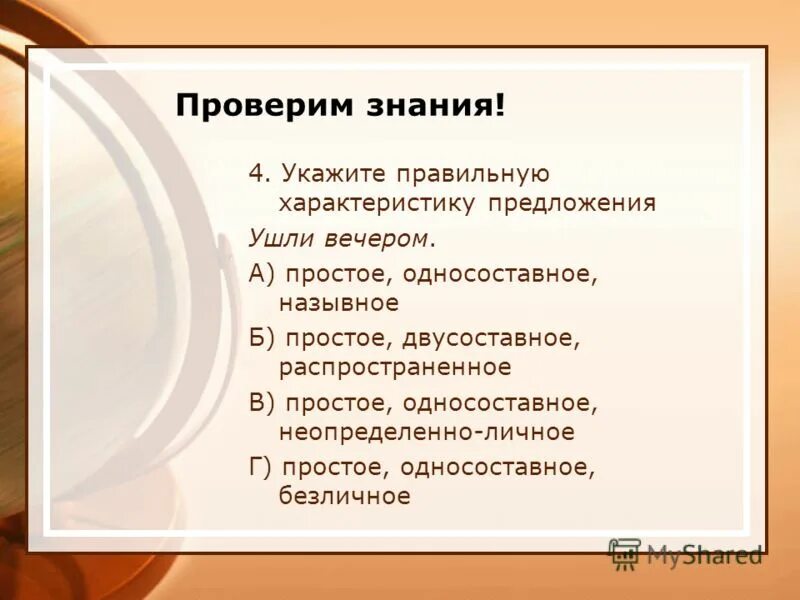 Односоставные неопределённо-личные предложения. Преобразуйте двусоставные предложения в односоставные неопределенно личные. Двусоставное неопределенно личное предложение. Односоставные и двусоставные предложения 5 класс. Схема двусоставные и односоставные предложения.