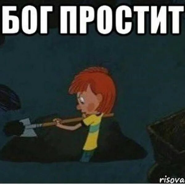 Не припомню
