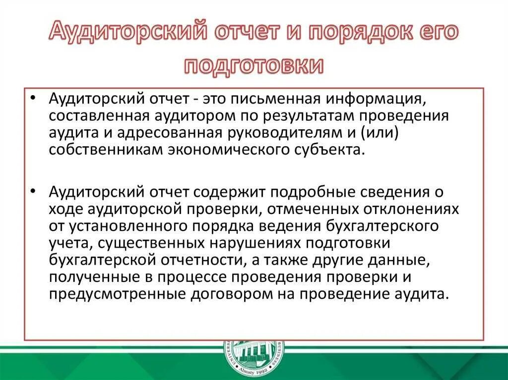 Заключение аудита отчет. Отчет аудиторской проверки. Отчет внутреннего аудитора. Отчет по аудиту процедур. Пример аудита организации