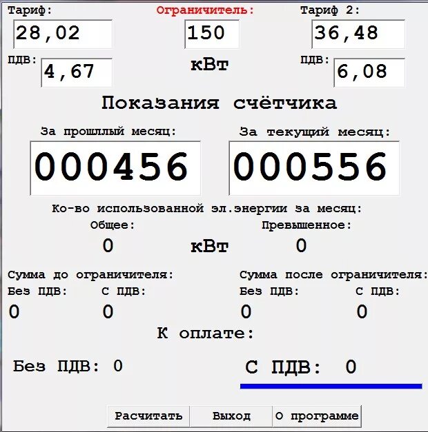 Как рассчитывать счетчик электроэнергии. Как рассчитать электроэнергию по показаниям счетчика калькулятор. Как считать показания счетчика за свет. Рассчитать расход электроэнергии по показаниям счетчика. Сколько нагорает света