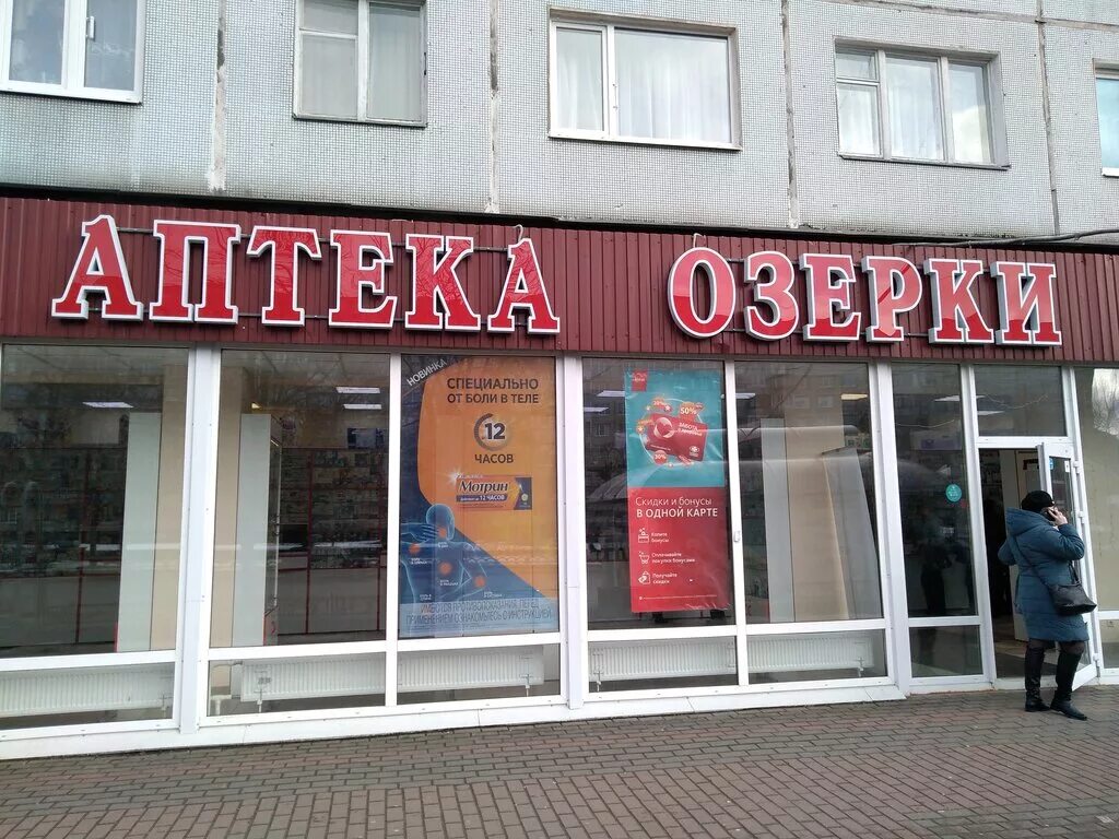 тк озерки санкт-петербург. озерки аптека новосибирск официальный сайт. сеть аптек озерки в санкт-петербурге. озерки кингисепп. озерки кингисепп.