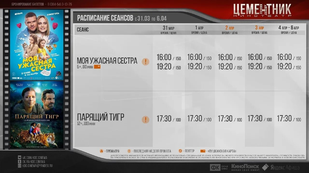 Синема 5 волгоград расписание на сегодня. Расписание киносеансов Цементник. График апрель 2022. Суровикино кинотеатр афиша. ДК Цементник топки афиша кинотеатр.