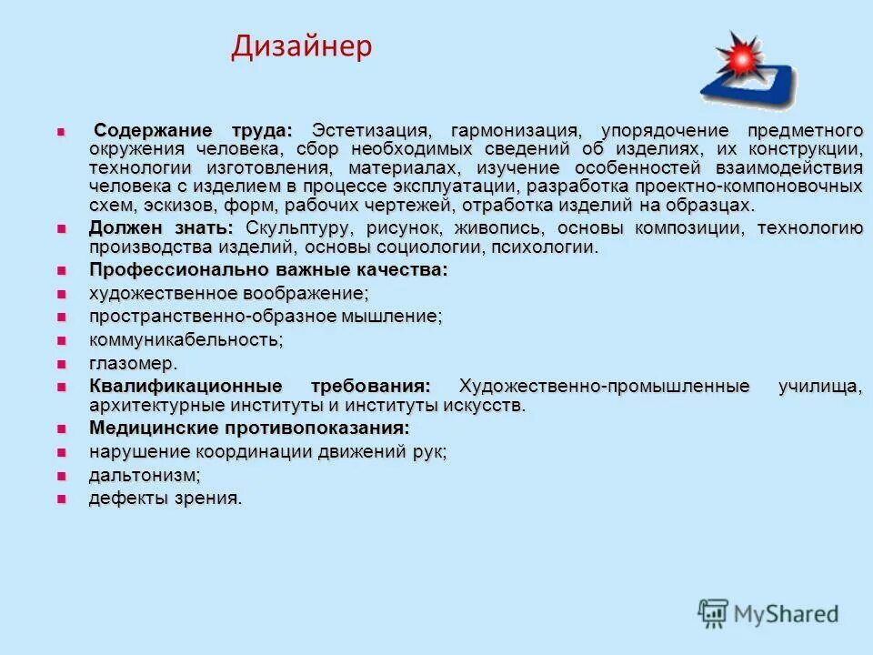 Что такое содержание труда профессии. Функциональное содержание труда это. Содержание труда примеры. Характер труда. Составление профессиограммы психолога.