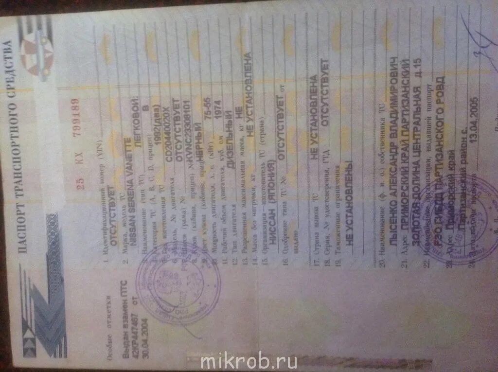 Документы на старые номера. Документы на старые номера