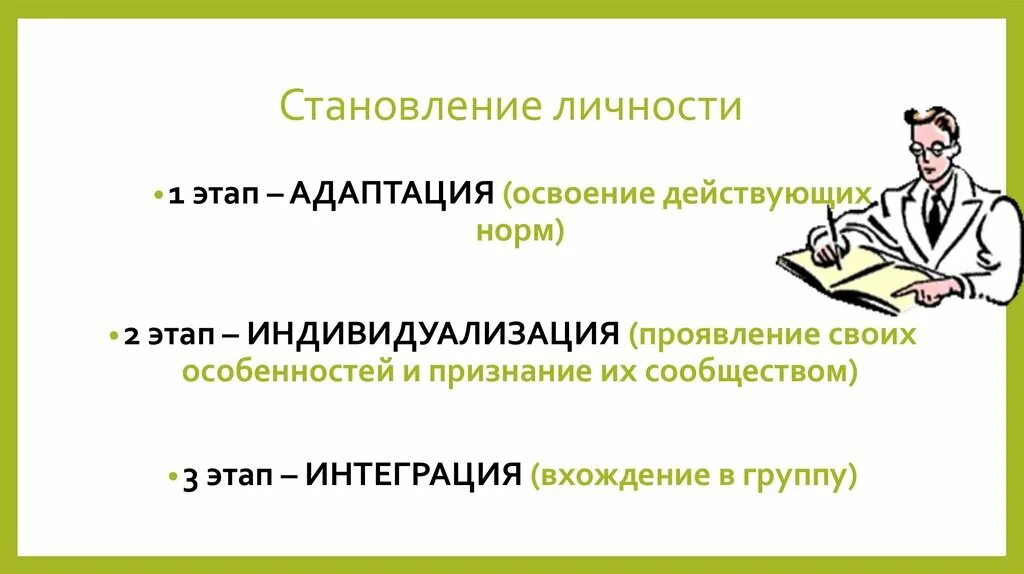 Становление личности понятие