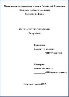 Как правильно оформлять титульный