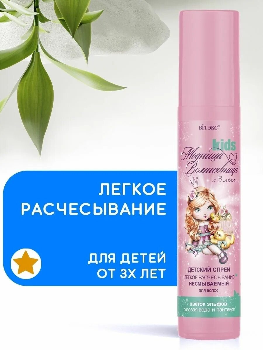 Спрей для расчесывания отзывы. Витекс модница волшебница спрей. витэкс модница волшебница спрей для волос. спрей легкое расчесывание. спрей для волос для легкого расчесывания.