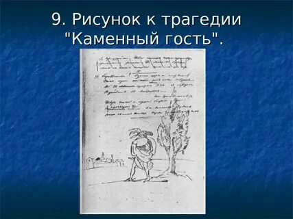 Суть каменного гостя пушкина