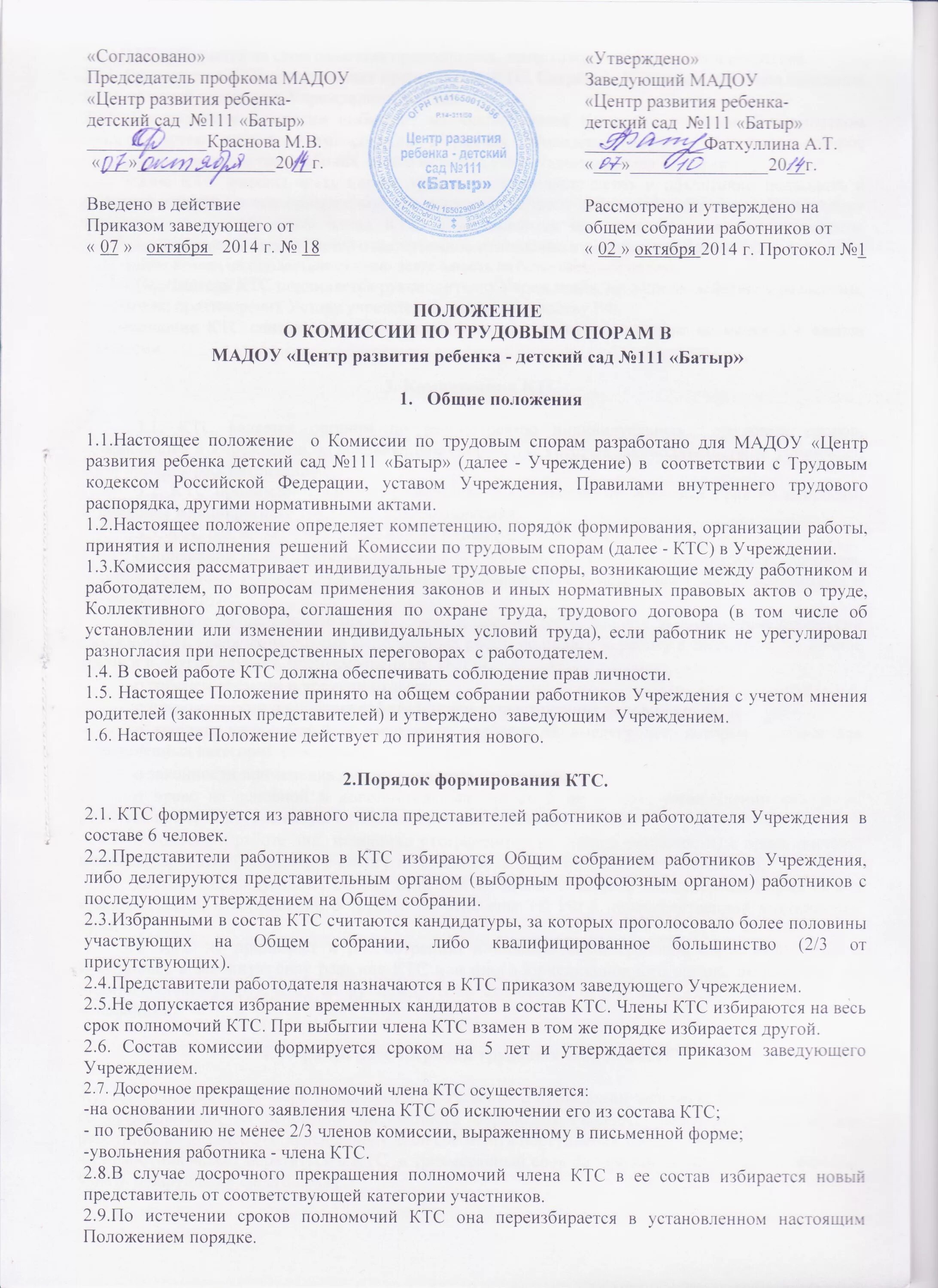 Положение о комиссии по закупкам 2025. Положение о комиссии. положение о комиссии по трудовым спорам. печать комиссии по трудовым спорам. печать комиссии по трудовым спорам образец.