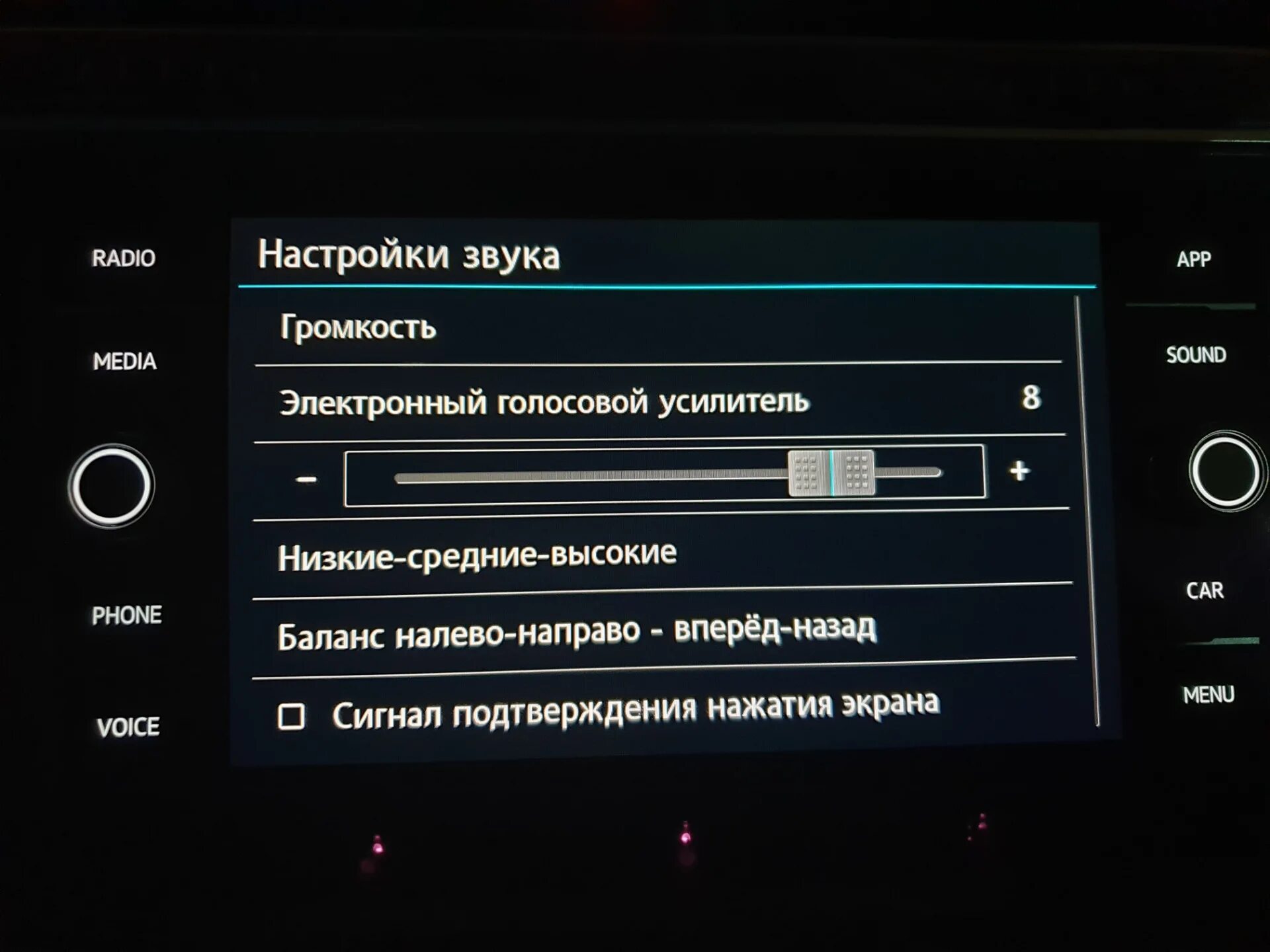 Настройки звука на андроид магнитоле. Голосового управления Тигуан 1. Голосовое управление Тигуан 2 оффроад. Композишн Медиа с навигацией Тигуан 2017 год. Настройка мультимедийной системы на тигуане 2011 года выпуска.