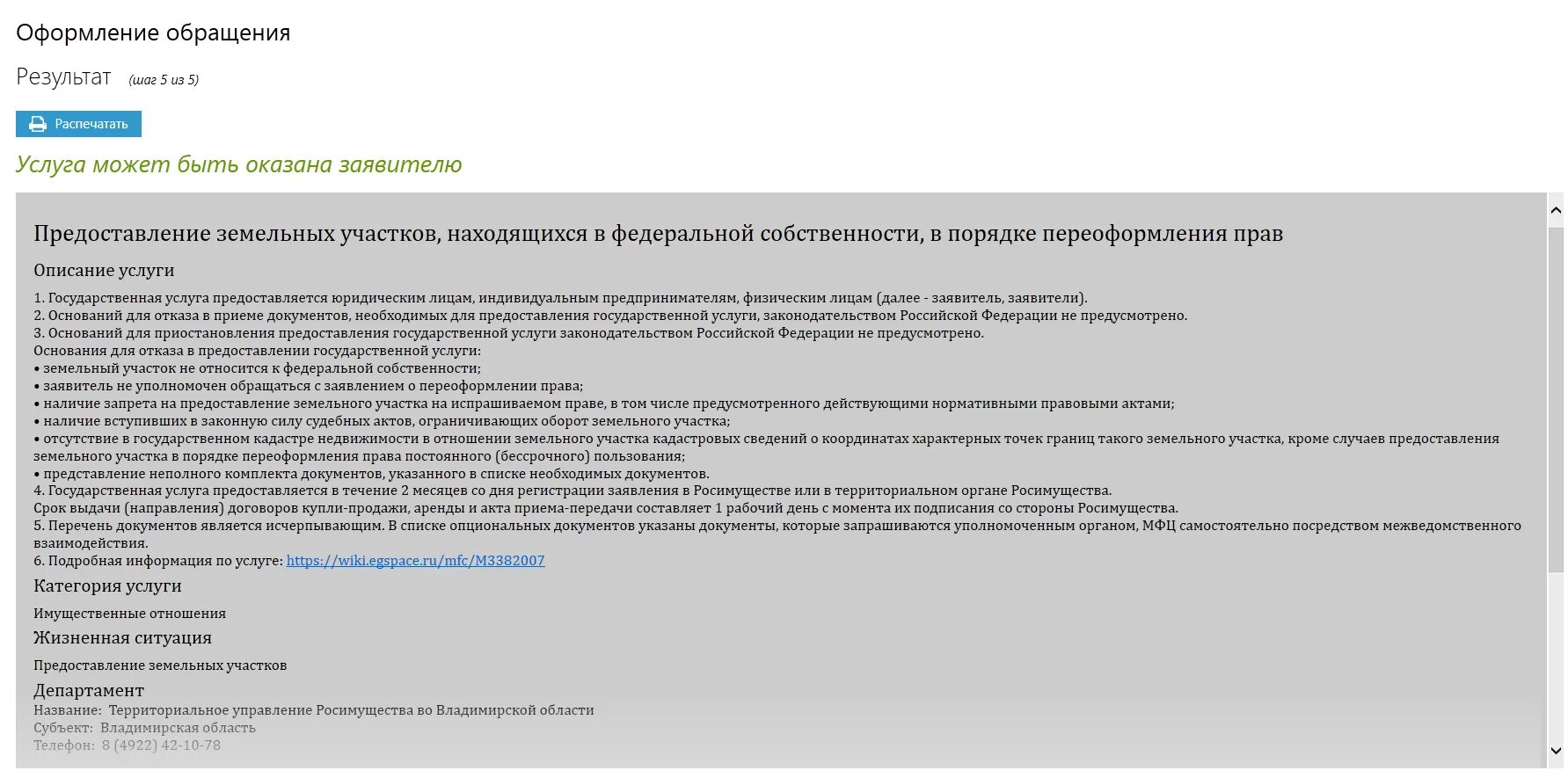 Росимущество земельные участки. Обращение в Росимущество. Росимущество документы. Заявление в Росимущество. Запрос в Росимущество.