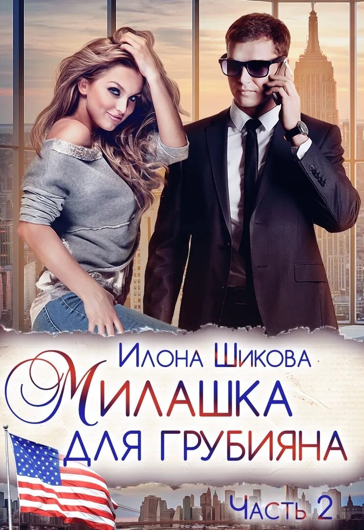 Читать полностью грубиян. Читать полностью грубиян