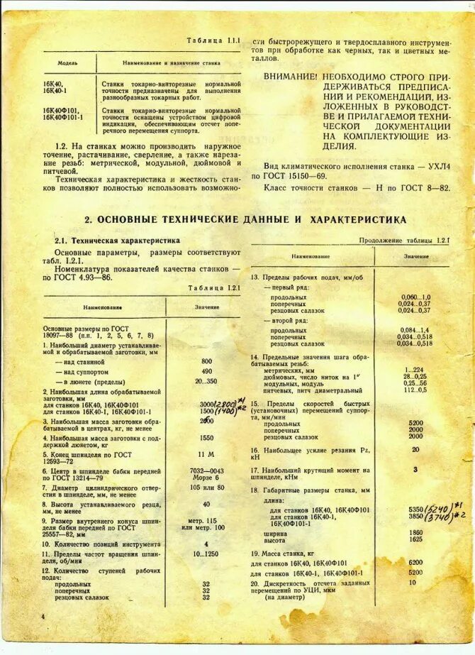 Техническая характеристика токарного станка. Станок 16к40 токарно винторезный паспортные данные.