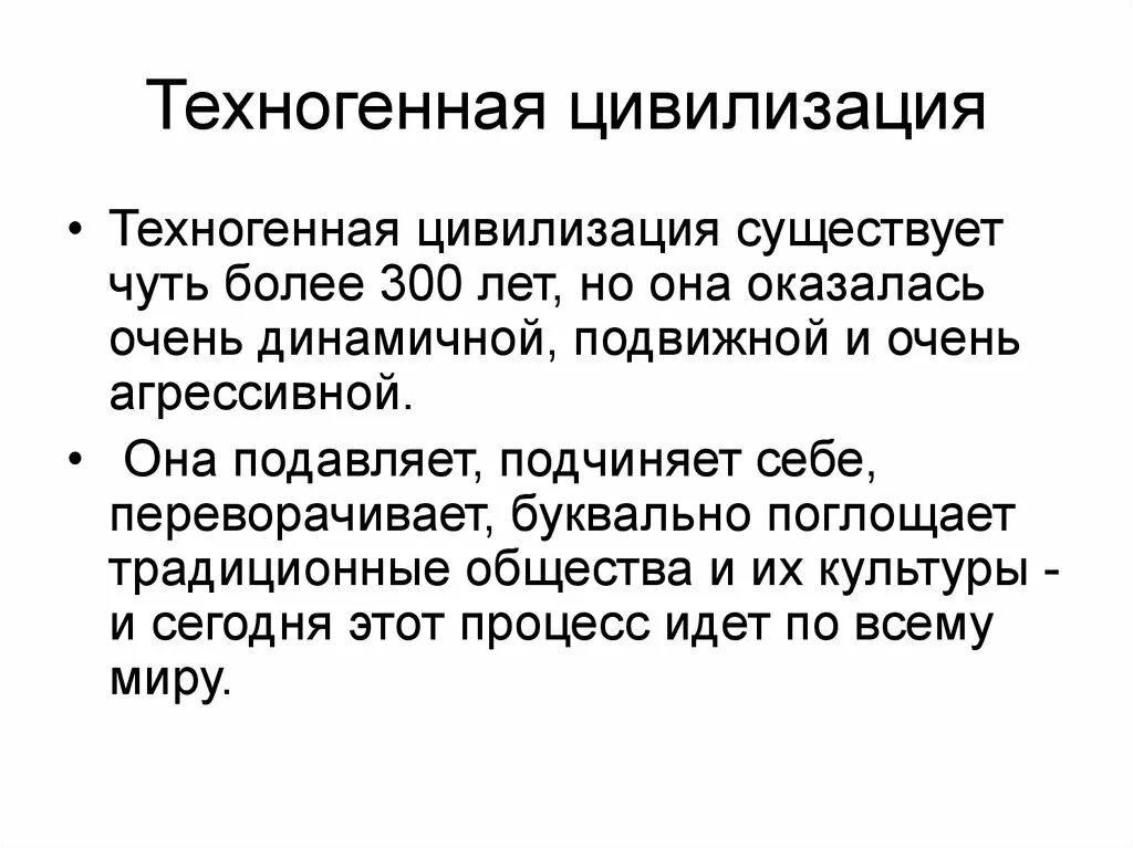 Современные цивилизации философия. Техногенная цивилизация. Техногенная цивилизация это в философии. Техногенные концепции цивилизаций.. Характерные черты техногенной цивилизации.