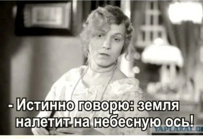Земля говорит человеку люби. Налетит на небесную ось. истину говорю вам земля налетит на небесную. земля налетит на небесную ось истинно. собачье сердце земля налетит на небесную ось.