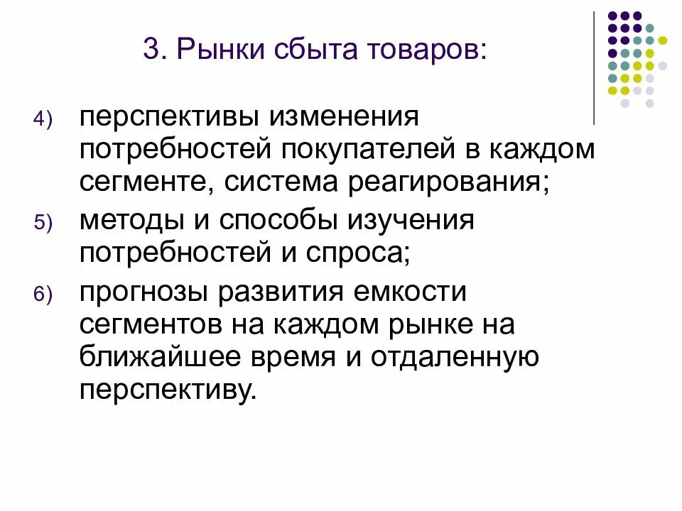 Изменение потребности рынка. Рынок сбыта. Перспективы рынков сбыта. Потребности покупателя. Рынок сбыта продукции это.